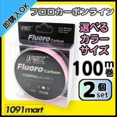 フロロカーボンライン 選べるカラーサイズ 2個 100M巻 ハイブリッドラインのサムネイル