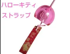 サンリオ ハローキティ 風鈴 (チェリー) 2026年最新】キティ 風鈴の人気アイテム - メルカリ