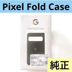 新品 純正品 Google Pixel Fold ケース Hazel ヘーゼル①のサムネイル
