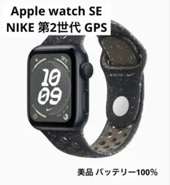 週末特価 Apple watch SE GPS 40mm NIKE バンド