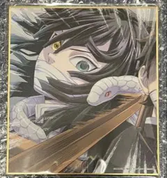 鬼滅の刃 特別放送版 2025 提供イラスト複製ミニ色紙 柱稽古編　伊黒小芭内