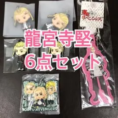 東京リベンジャーズ★龍宮寺堅★ラバーストラップ 、キーホルダー等