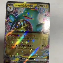 ナンジャモのハラバリー-EX RR