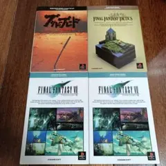 Bushido Blade & Final Fantasy ガイドブックセット