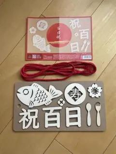 祝百日 木製レターバナー お食い初め 飾りのサムネイル