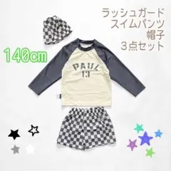 140cm 男の子水着 ラッシュガード 水着 スイムウェア 3点セットS072