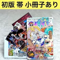 2026年最新】ワンピース 初版帯の人気アイテム - メルカリ