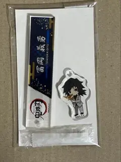 鬼滅の刃　冨岡義勇　京ノ御仕事　アクキー