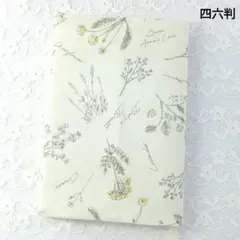 ハンドメイドブックカバー　四六判　ボタニカル柄　花柄　アイボリー