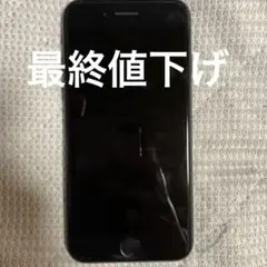 最終値下げApple iPhone SE (第2世代) ブラック64GB
