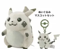 はじまりのピカチュウ ぬいぐるみ マスコット セット　ポケセン
