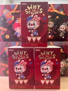 【新品　未開封　正規品】WHY SO SERIOUS ピエロ　ラブブ 3ピース