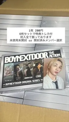 BOYNEXTDOOR THE ACTION 6枚セット