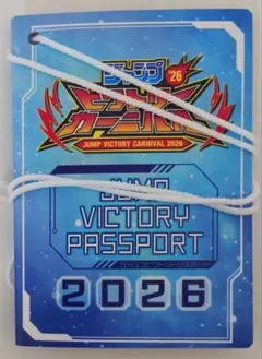 ジャンプ ビクトリーカーニバル パスポート2026 1点ジャンフェス入場