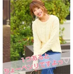 MICOAMERI ミコアメリ ケーブルニット 新品 送料込