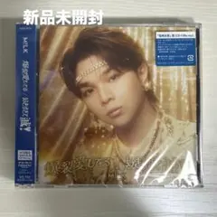 M!LK 爆裂愛してる/好きすぎて滅！ 塩﨑太智盤