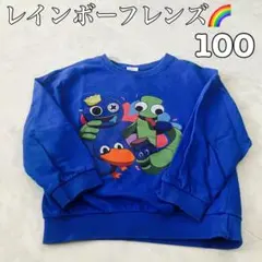 レインボーフレンズ トレーナー ブルー　オレンジ　グリーン100