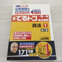 新・でるトコ一問一答要点整理 3・4・2 セット 新・でるトコ 一問一答＋要点整理 オートマシステム 山本浩司 全巻