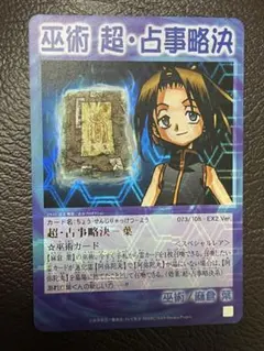 2025年最新】シャーマンキング超占事略決の人気アイテム - メルカリ