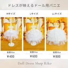 リボル@様専用　パニエ　LL　リカちゃん　ドール用下着　ハンドメイド