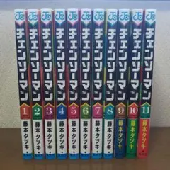 チェンソーマン 1～11巻