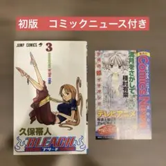2026年最新】bleach 初版 帯付きの人気アイテム - メルカリ