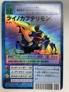 旧デジモンカード Bo-887 ライノカブテリモン 2013 - メルカリ
