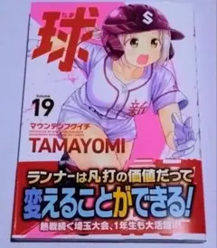 球詠 たまよみ 全巻 全19巻 セット まとめ売り 野球 球読 特典カード
