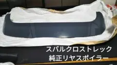 スバル インプレッサ クロストレック純正リヤスポイラーのサムネイル