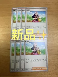 【新品】U ヒカリ8枚②
