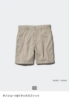 UNIQLO　メンズ　チノショーツ　リラックスフィット　無地　ベージュ
