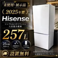 2026年最新】Hisense 冷蔵庫・冷凍庫の人気アイテム - メルカリ