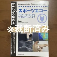 これから始めるスポーツエコー - メルカリ