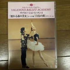 バレエ DVD ヴァリエーション レッスン パキータ 人形の精 ワガノワ