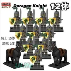 12体セット2中世ドラゴン騎士団ナイトLEGOレゴ互換ミニフィグブロック騎馬つき