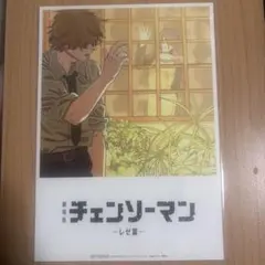 チェンソーマン レゼ篇 入場特典 第8弾