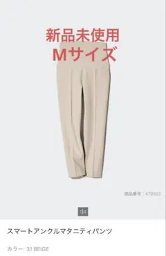 【新品】UNIQLO スマートアンクルマタニティパンツ