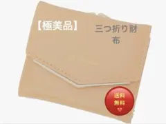 人気・可愛い❣️【新品】❣️J. Tavernerコンパクト三つ折り財布ライトマロン