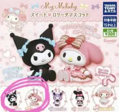 マイメロディ スイートロリータマスコット 2種セット