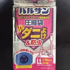 【新品4個】バルサン ダニよけ＆防虫 ふとん圧縮袋 LL 2枚入× 4個セットのサムネイル