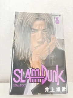 SLAM DUNK スラムダンク 6巻