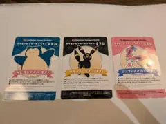 ポケモンセンターオンライン 会員証 3枚セット