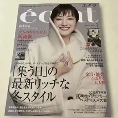 最新号　エクラ2026.1月号　別冊付き