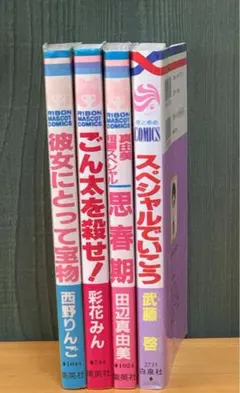 読み切り4冊セット 一部初版あり