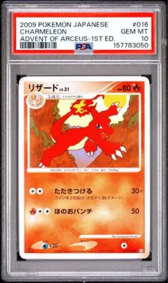 ポケモンカード リザード LV.29 psa10 - メルカリ