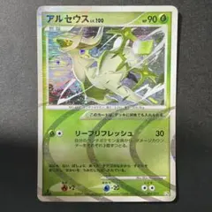 アルセウス 構築スタンダードデッキ アルセウスLV.X 草&炎 Pt 005/…
