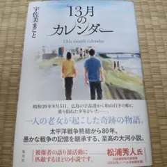 13月のカレンダー
