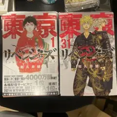 【裁断済】東京リベンジャーズ 1巻 〜31巻 セット