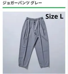 ファミマ ファミリーマート ジョガーパンツ グレー L