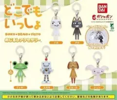 A-85　コンプ どこでもいっしょ めじるしアクセサリー 全６種 セット